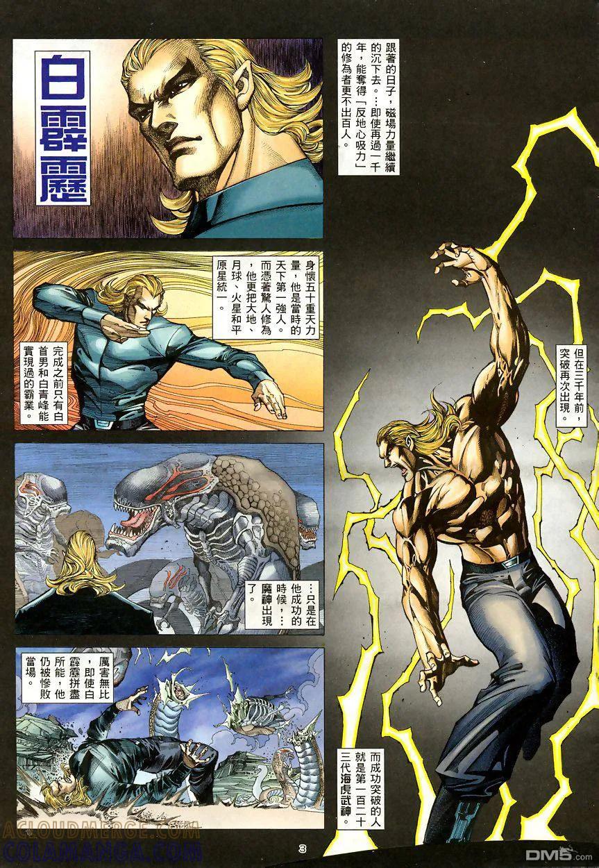 《武神》第190卷 第3页