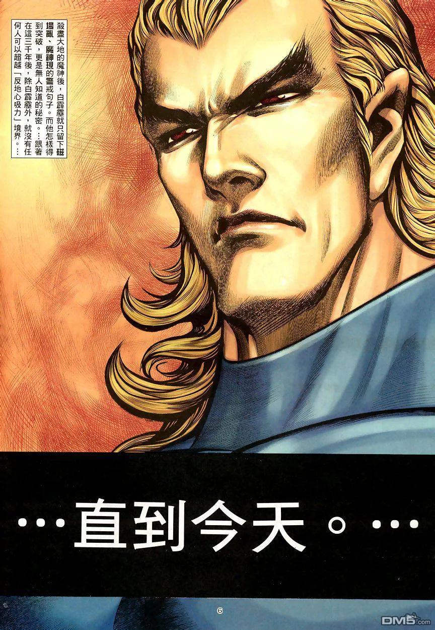 《武神》第190卷 第6页