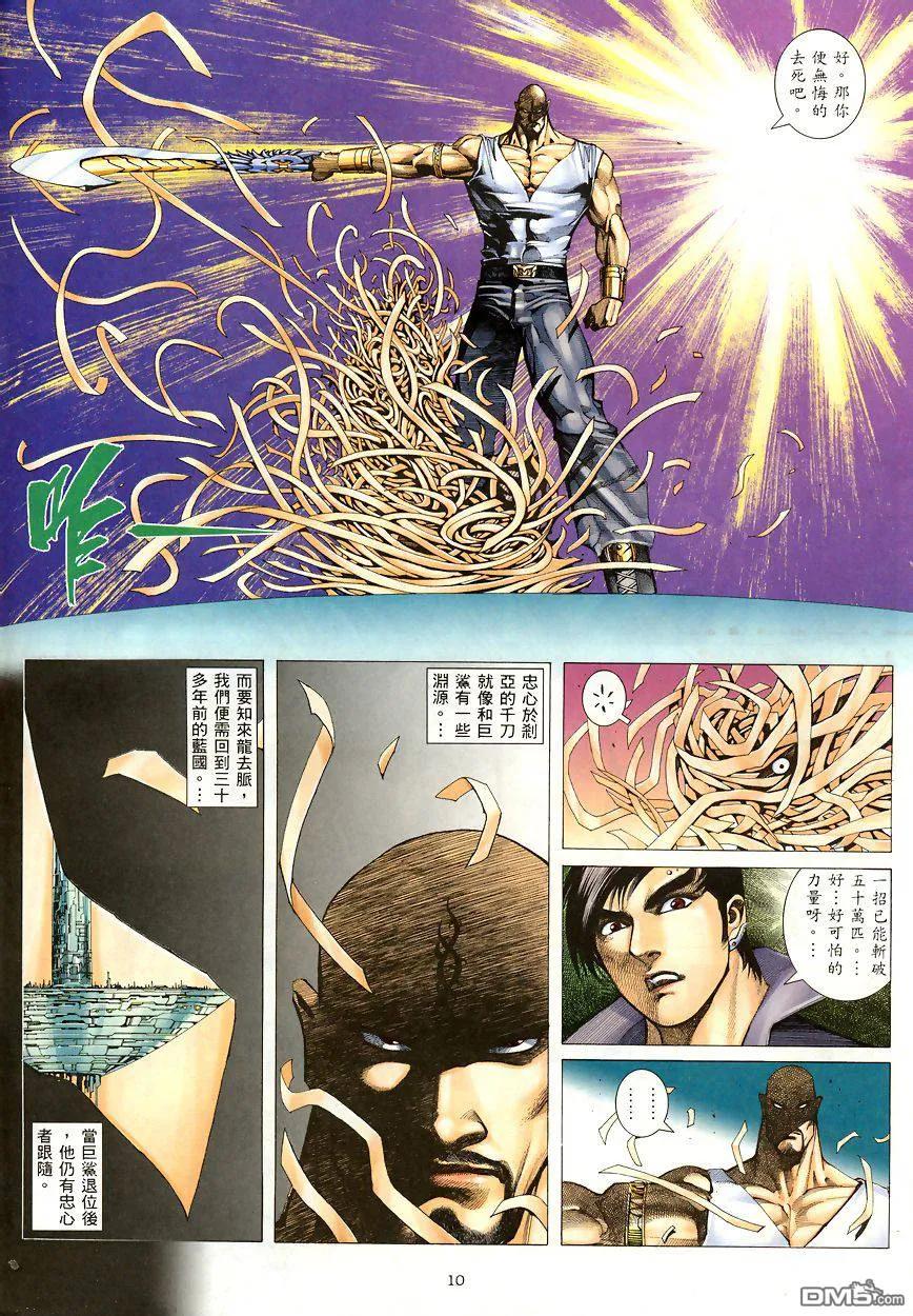 《武神》第190卷 第10页