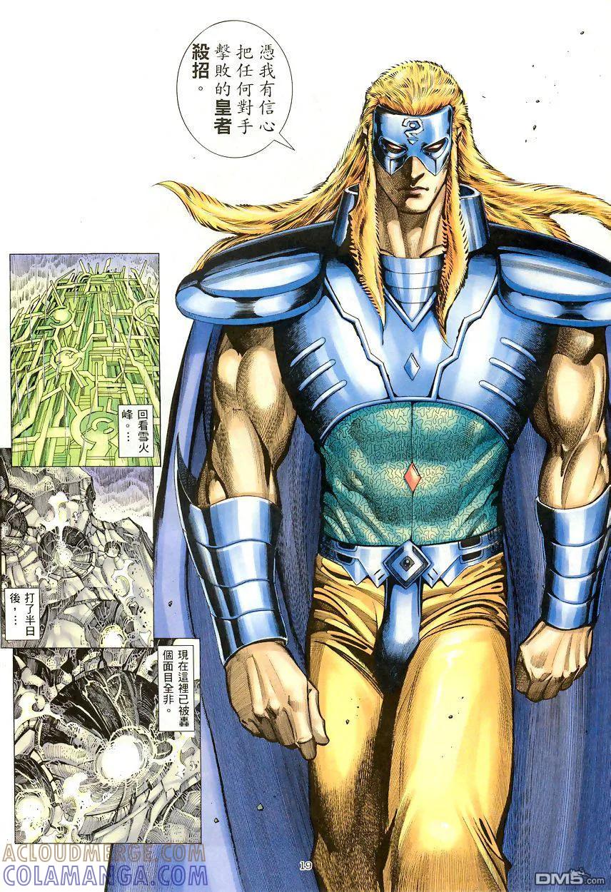 《武神》第190卷 第19页
