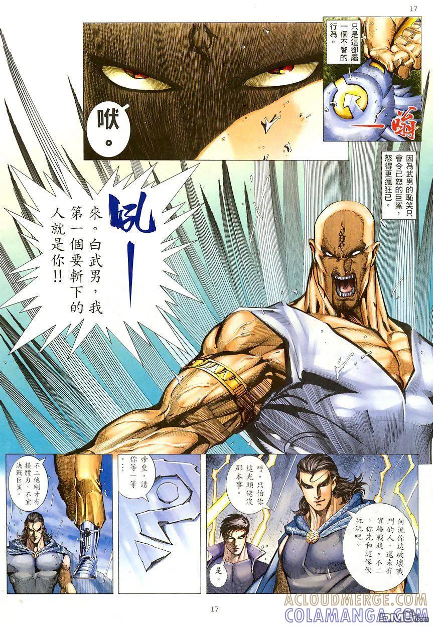 《武神》第190卷 第17页