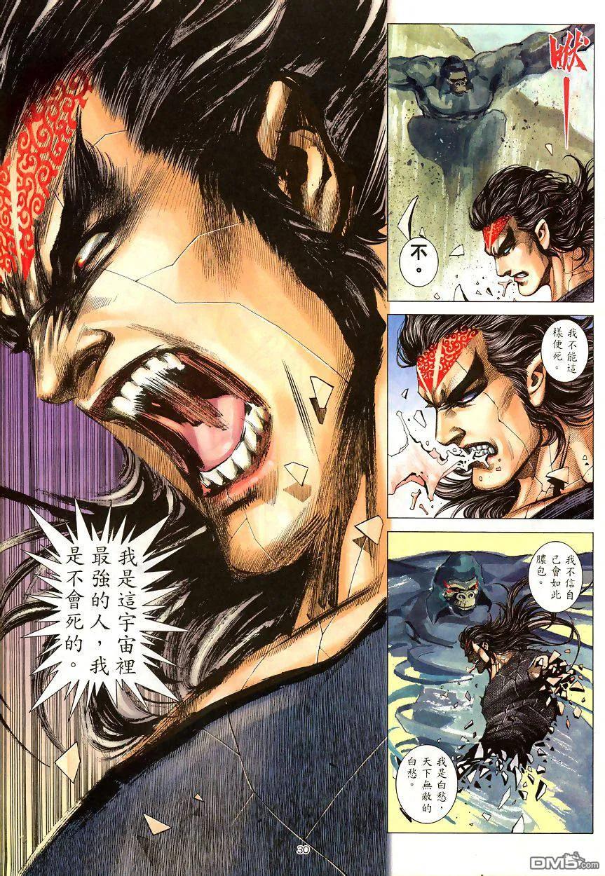 《武神》第190卷 第30页
