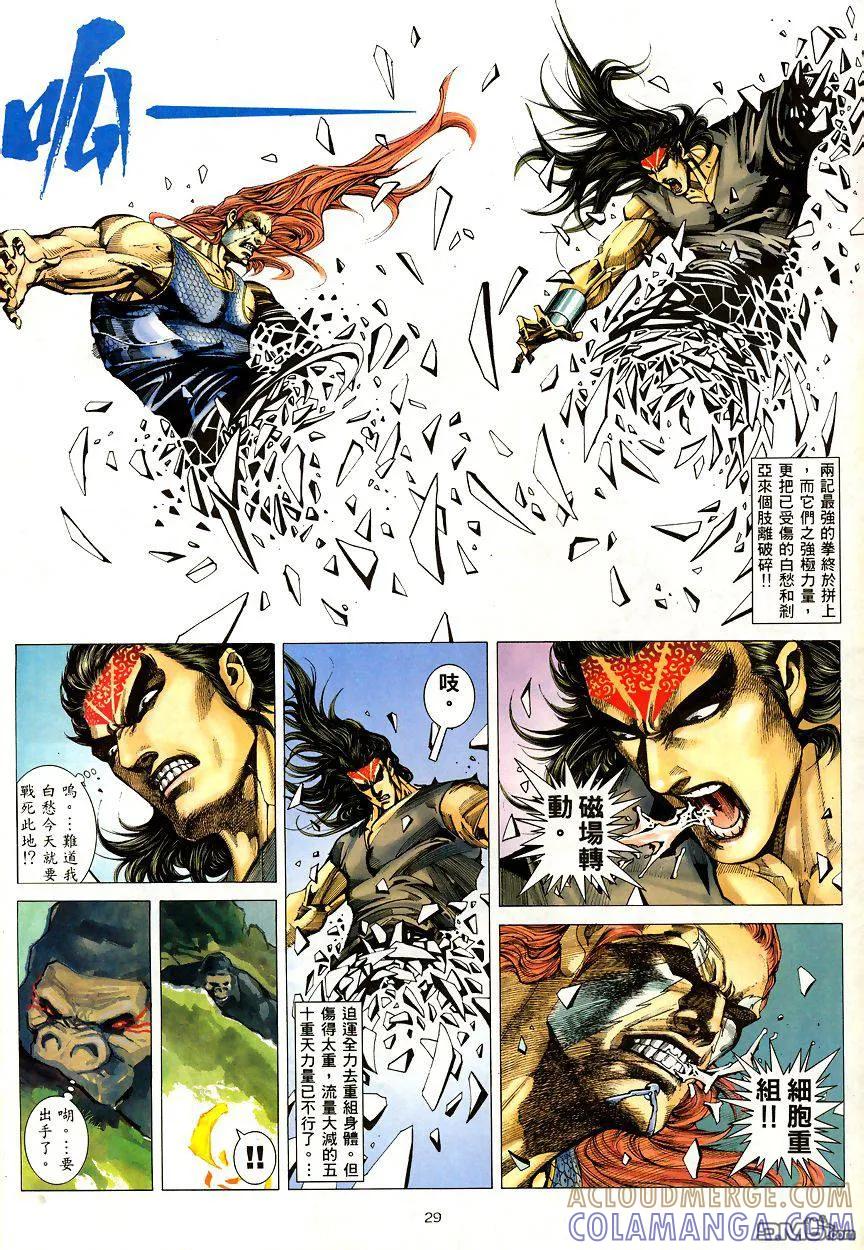 《武神》第190卷 第29页