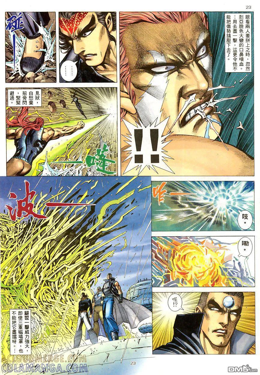 《武神》第190卷 第23页