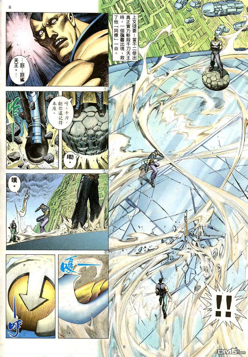 《武神》第190卷 第8页