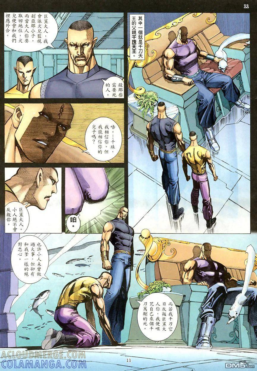 《武神》第190卷 第11页