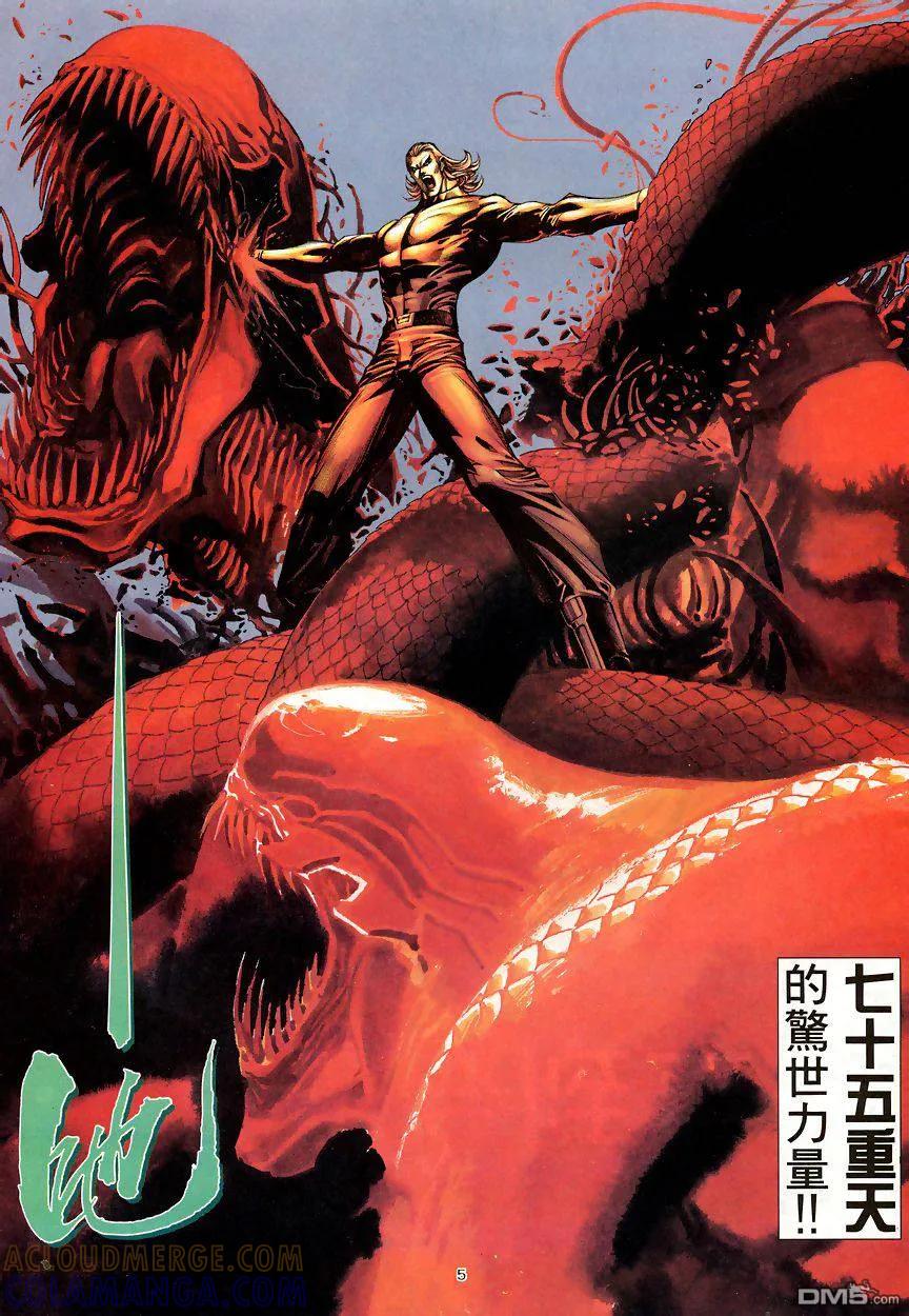 《武神》第190卷 第5页