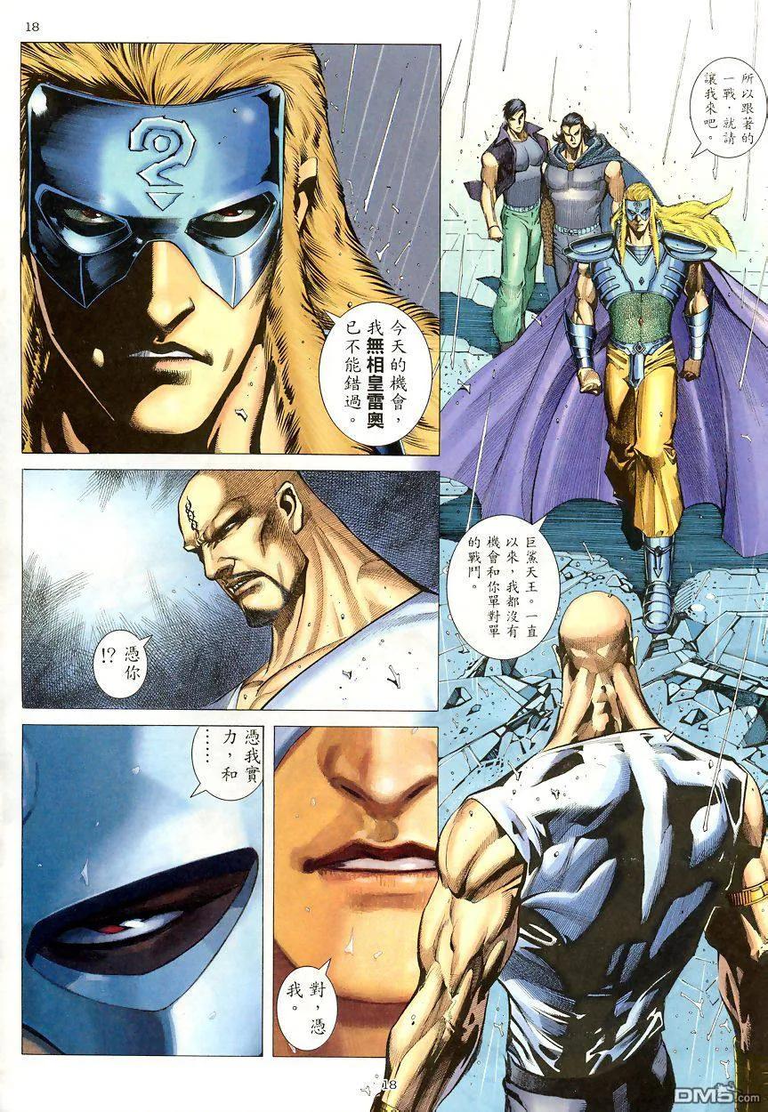 《武神》第190卷 第18页