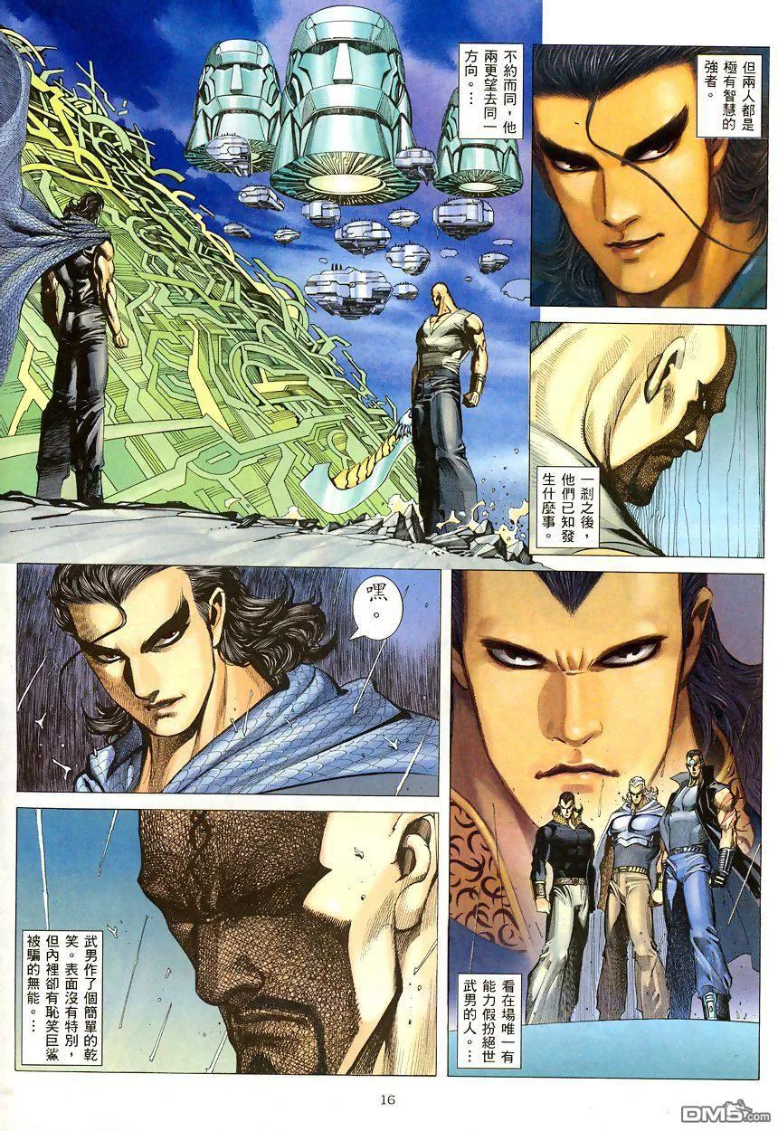 《武神》第190卷 第16页