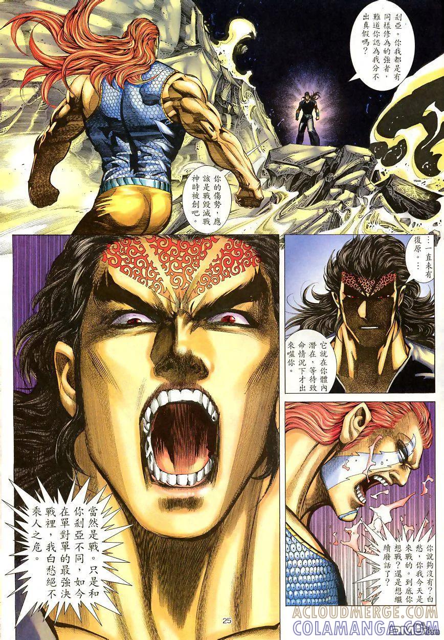 《武神》第190卷 第25页