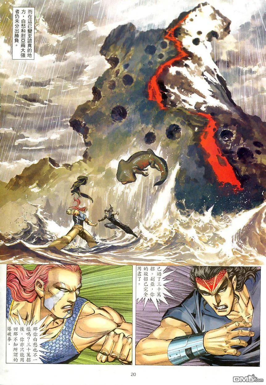 《武神》第190卷 第20页