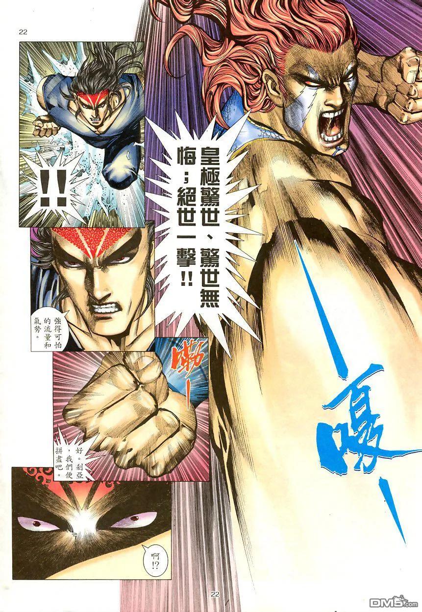 《武神》第190卷 第22页