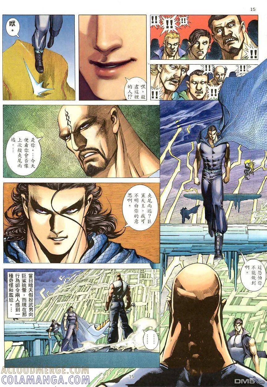 《武神》第190卷 第15页