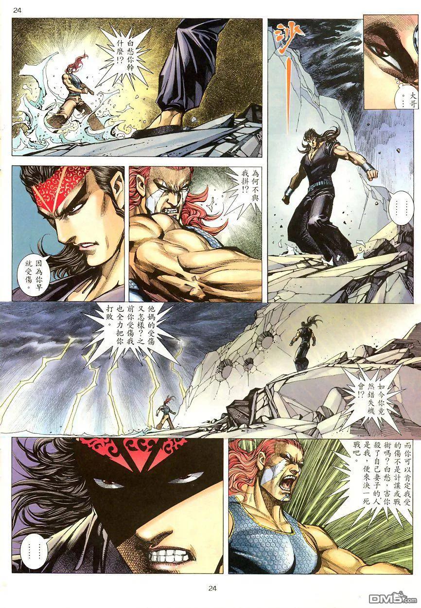 《武神》第190卷 第24页