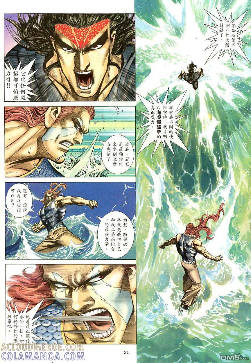 《武神》第190卷 第21页