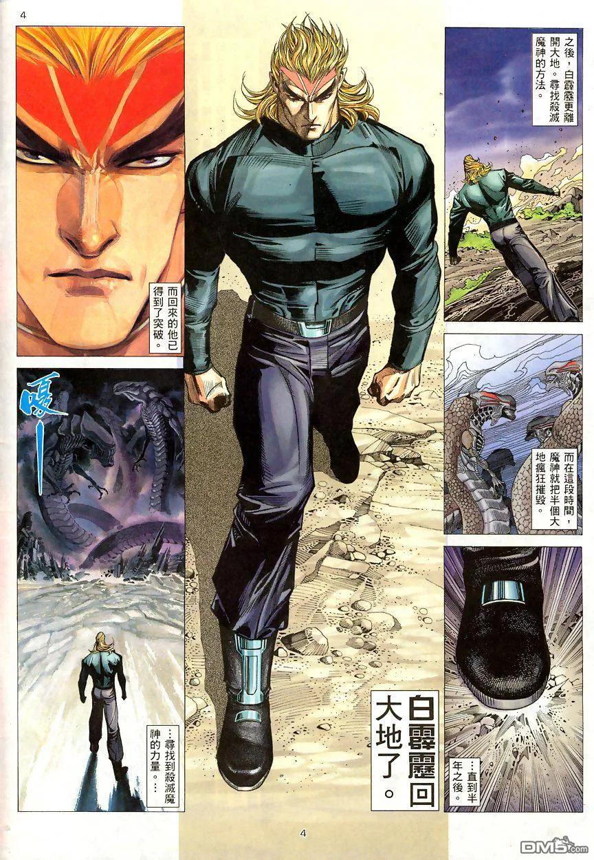 《武神》第190卷 第4页