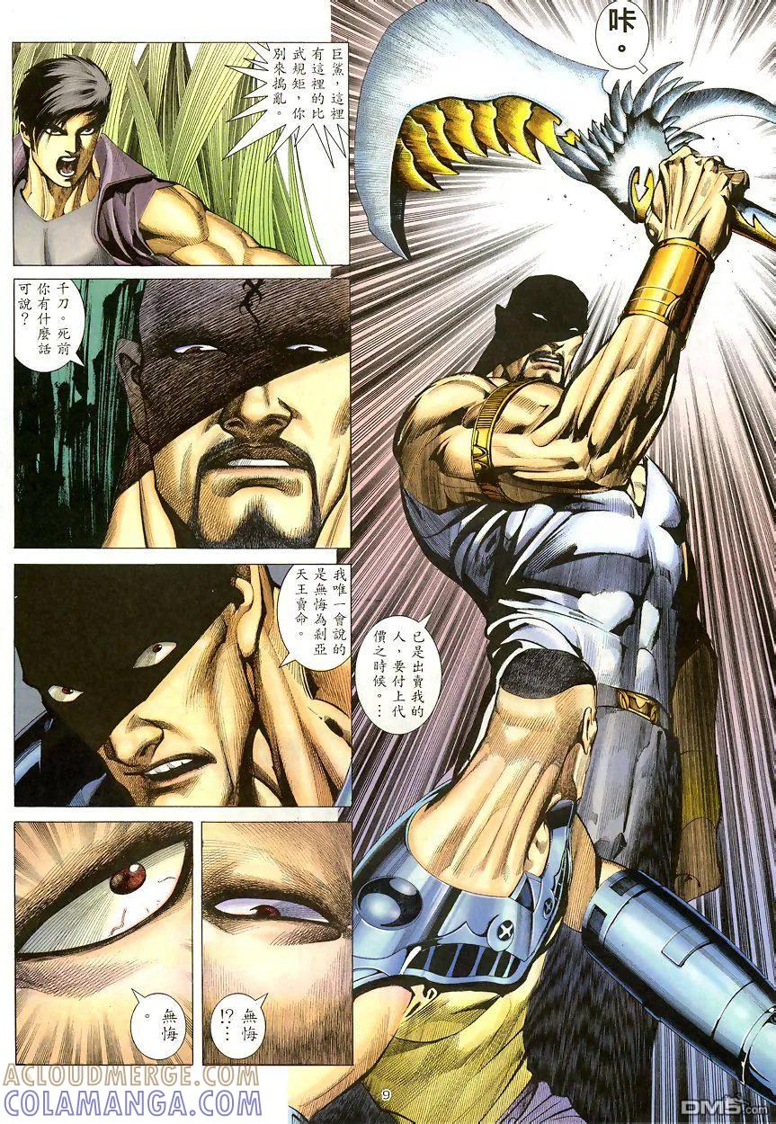 《武神》第190卷 第9页