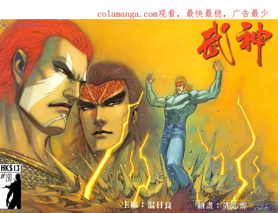 《武神》第190卷 第1页