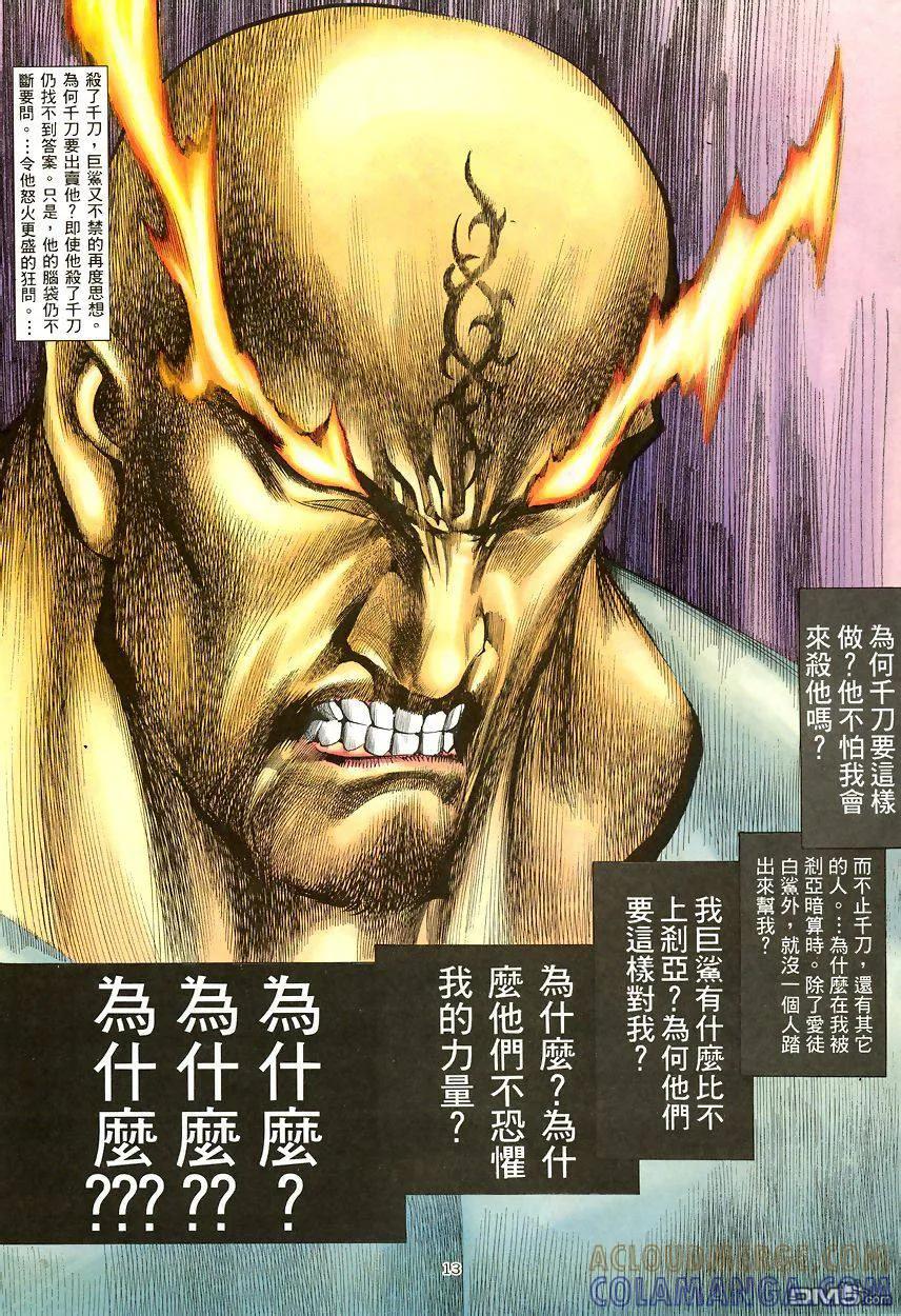 《武神》第190卷 第13页