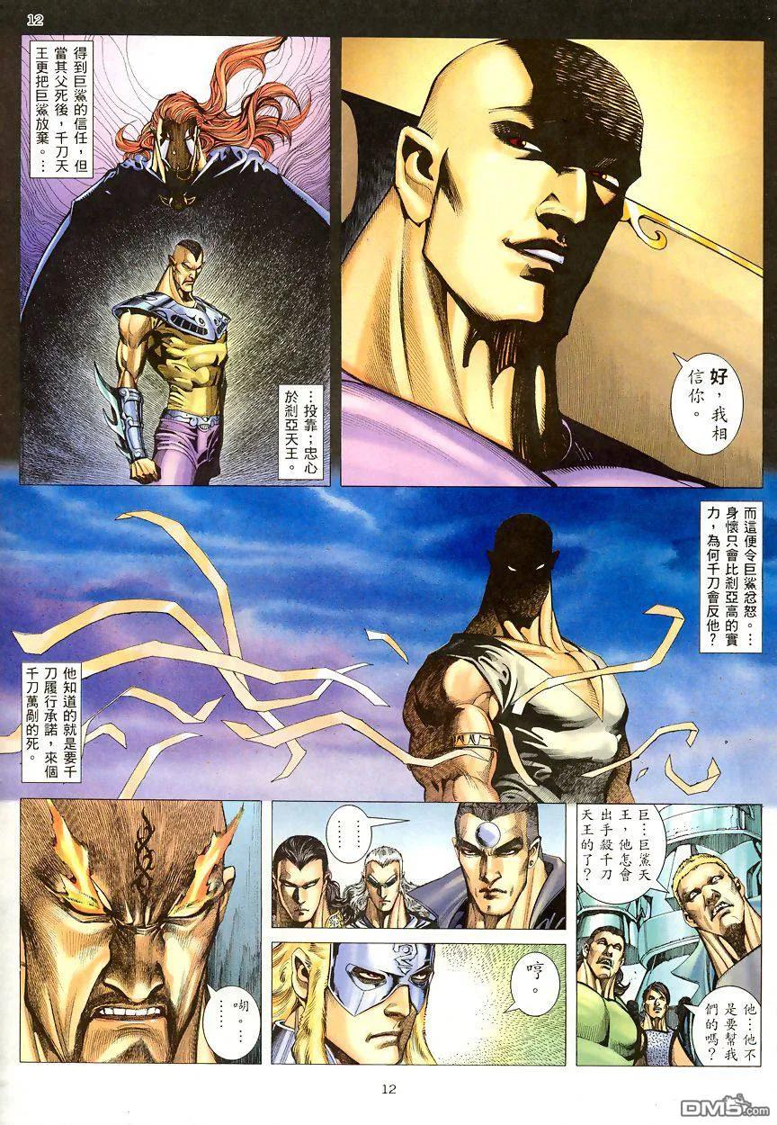 《武神》第190卷 第12页