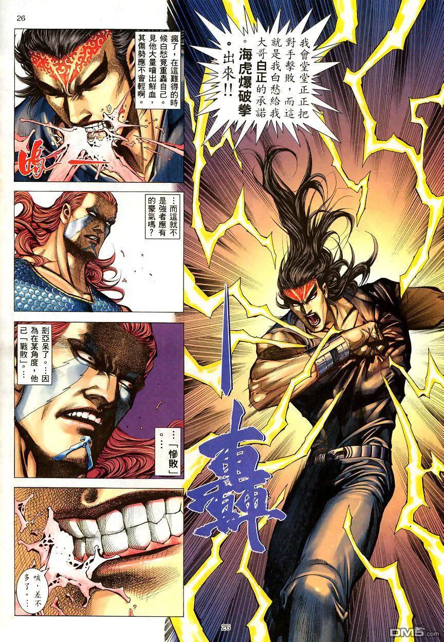 《武神》第190卷 第26页