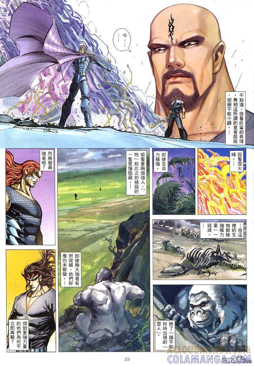 《武神》第191卷 第23页