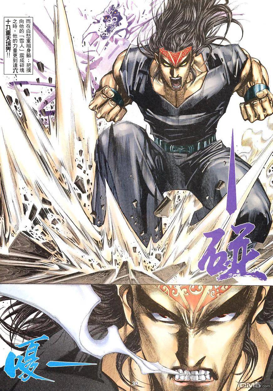 《武神》第191卷 第10页