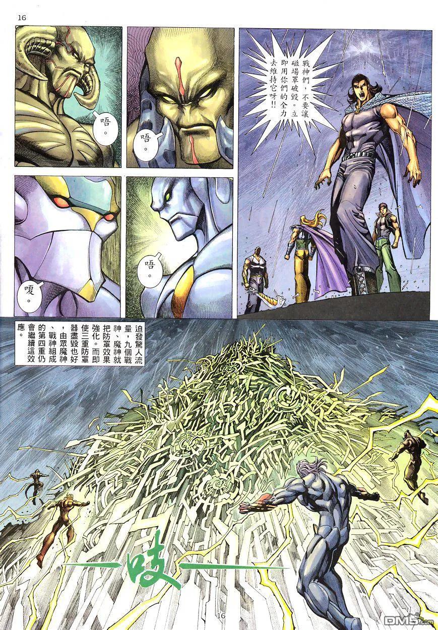 《武神》第191卷 第16页