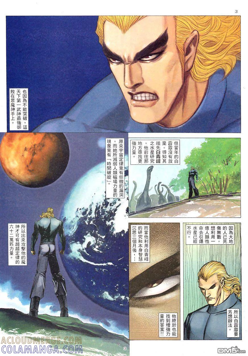 《武神》第191卷 第3页