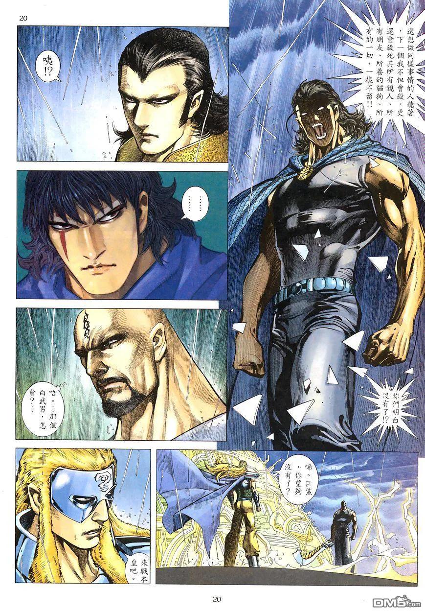《武神》第191卷 第20页