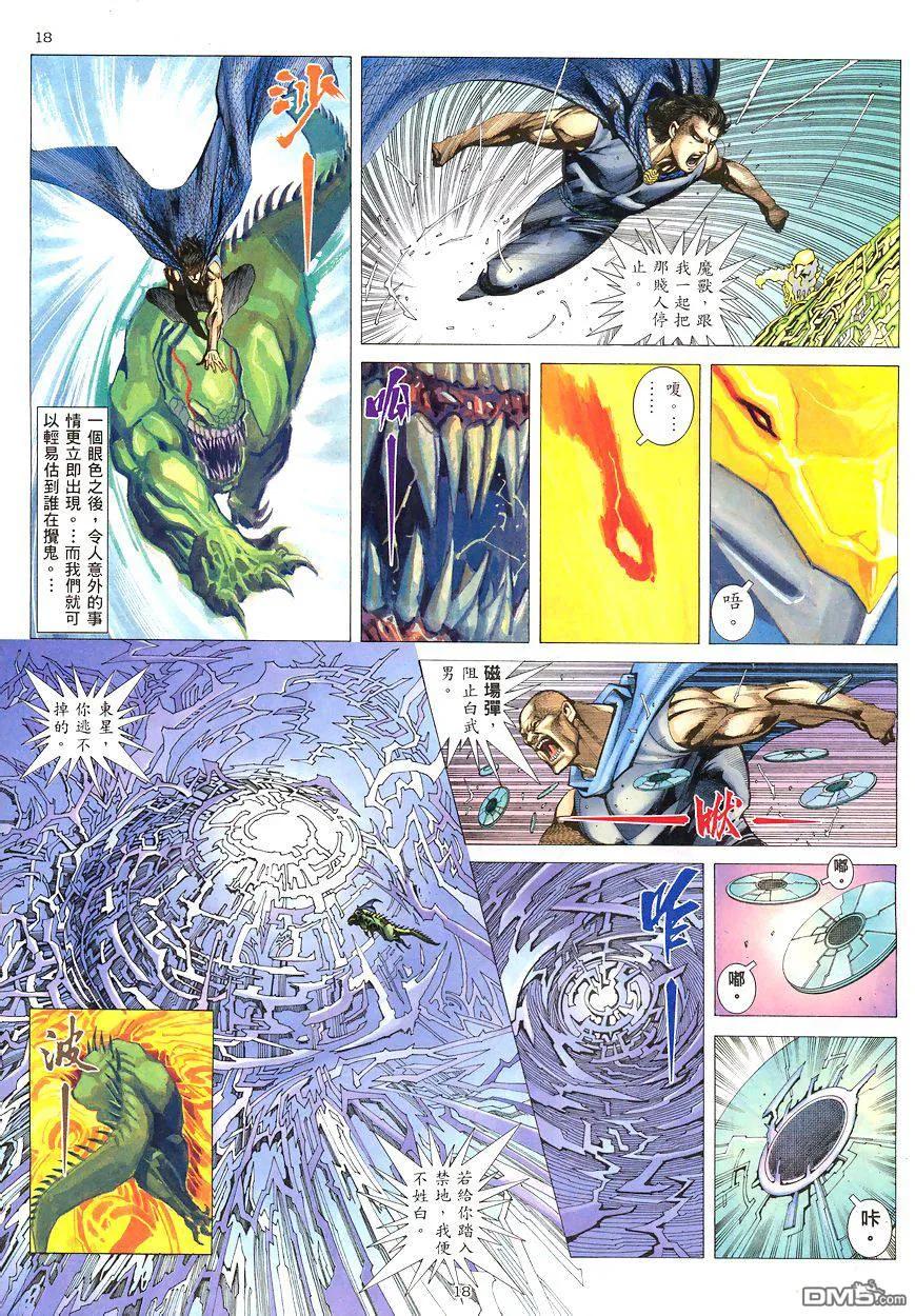 《武神》第191卷 第18页