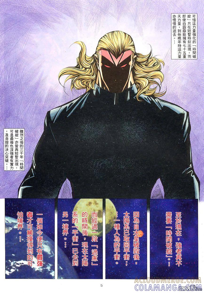 《武神》第191卷 第5页