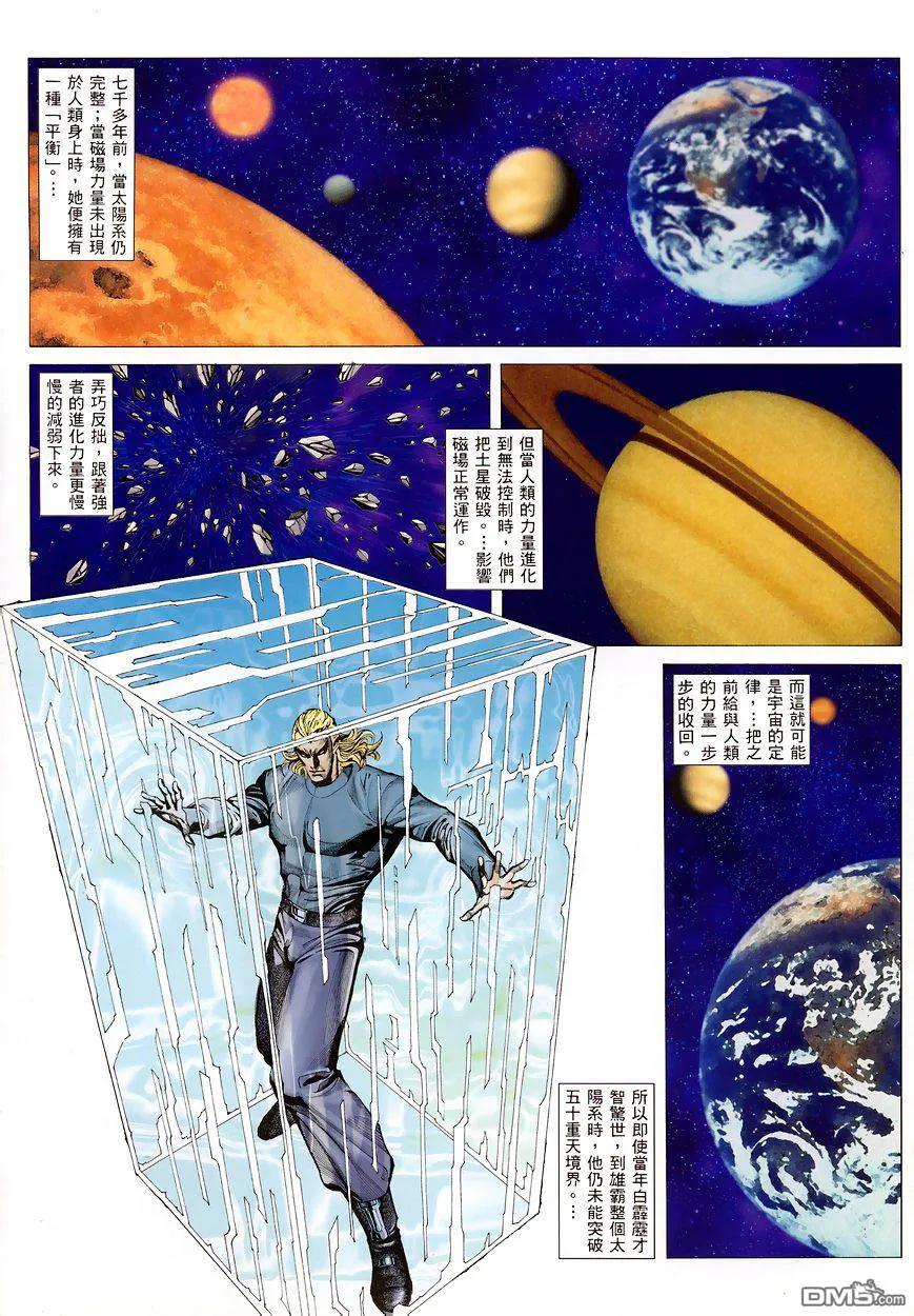 《武神》第191卷 第2页