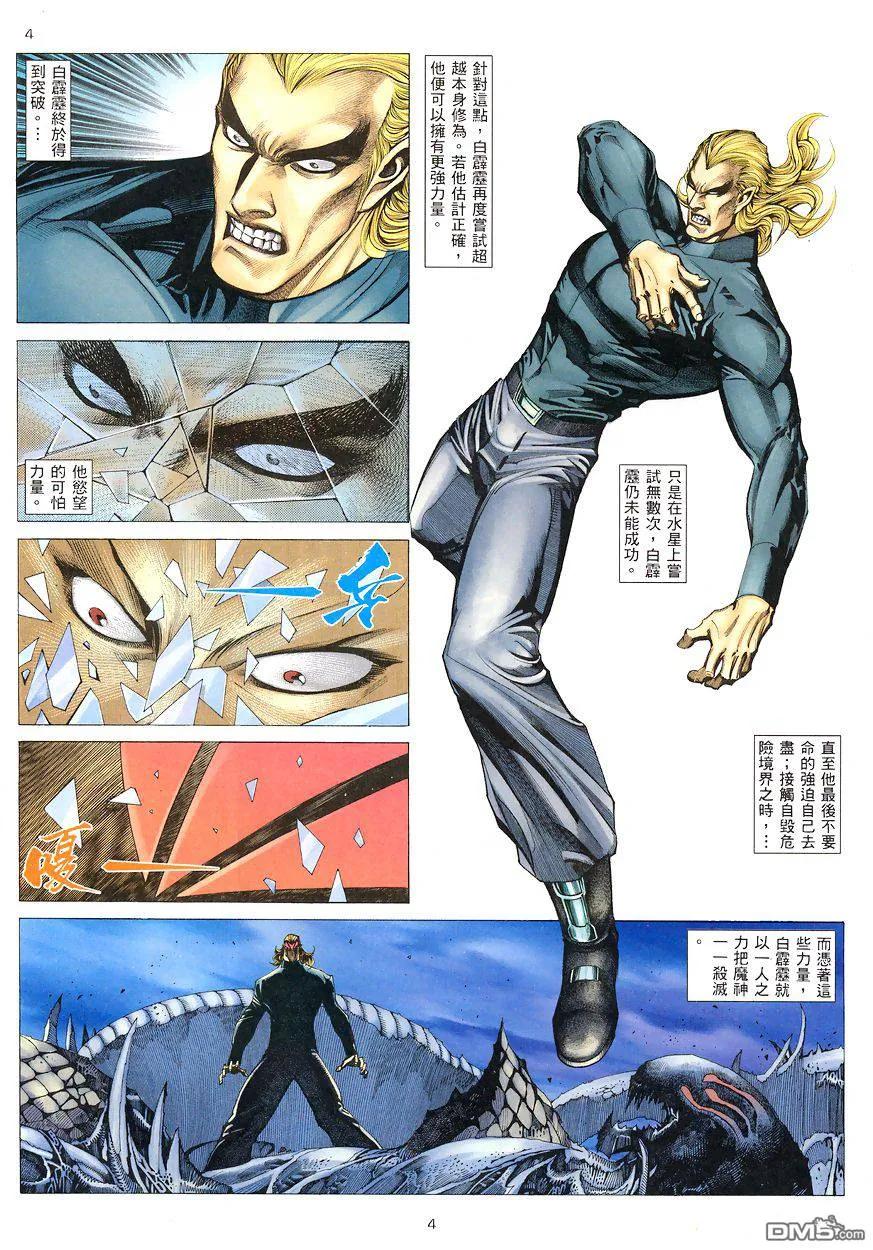 《武神》第191卷 第4页