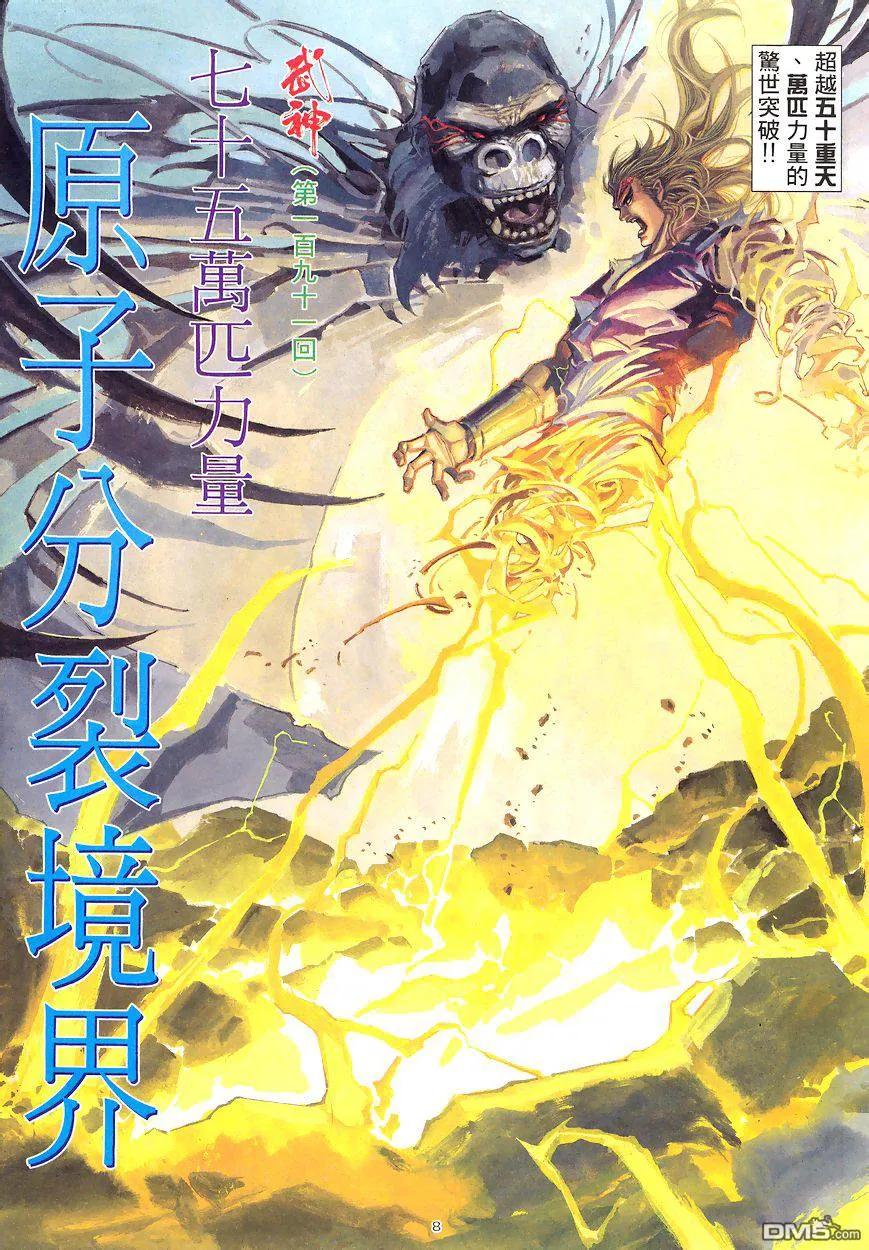 《武神》第191卷 第8页