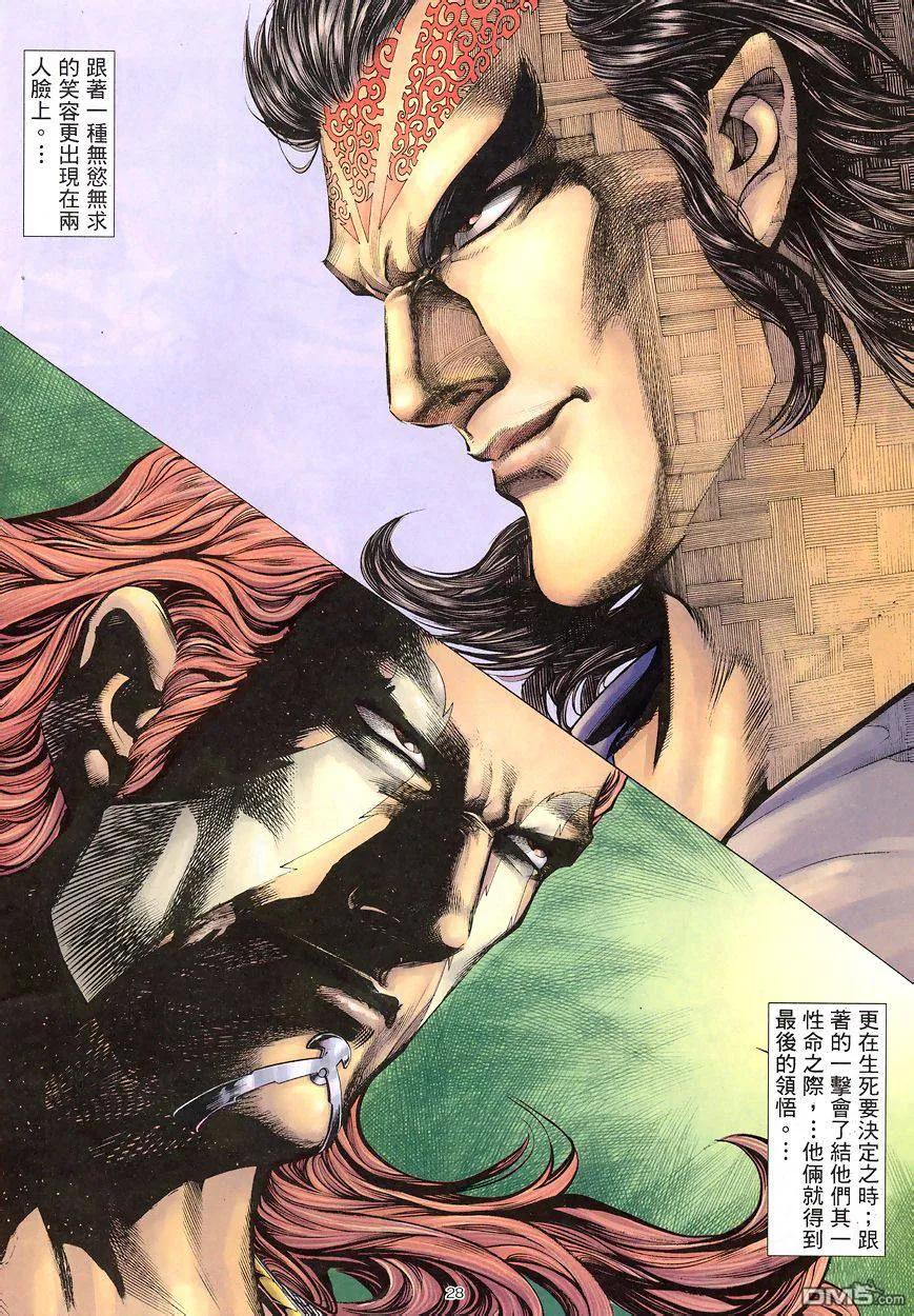 《武神》第191卷 第28页