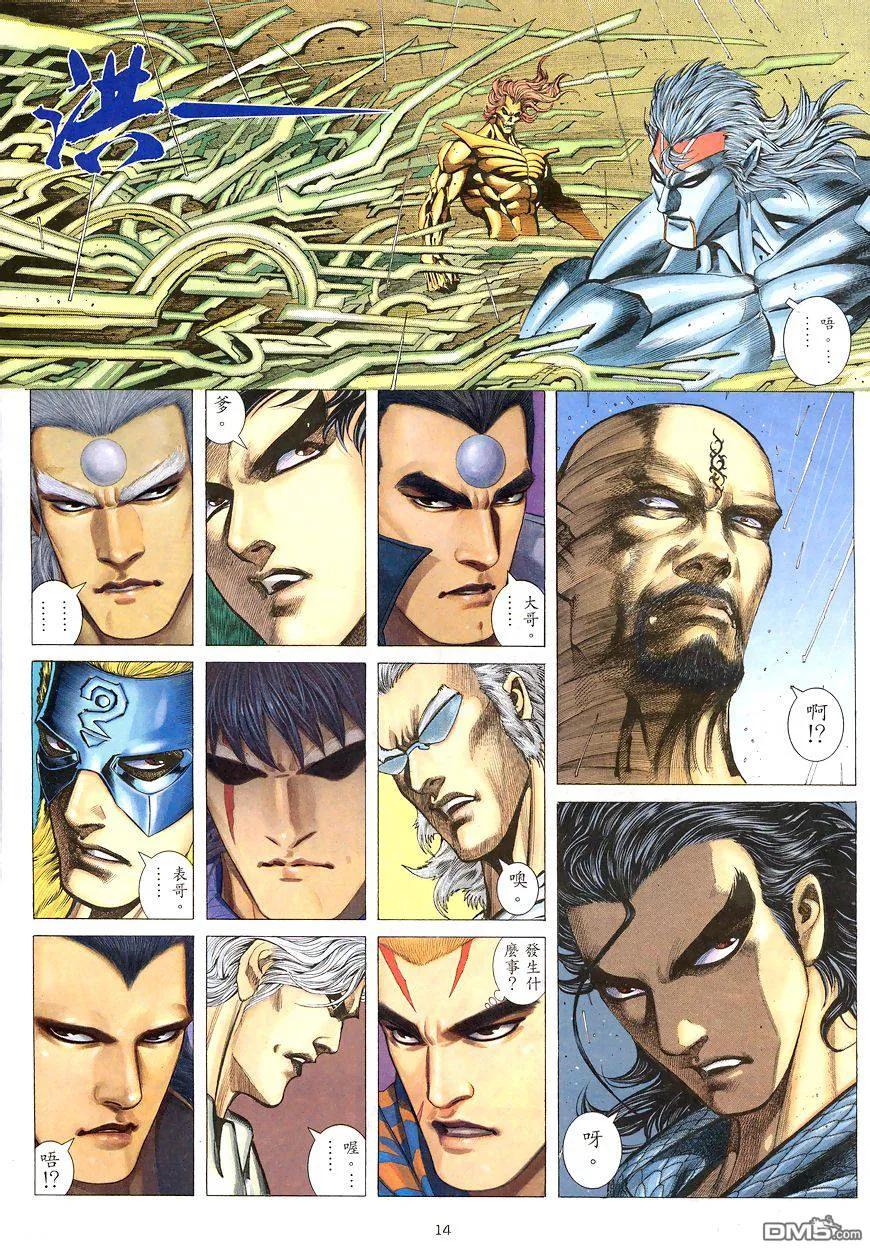 《武神》第191卷 第14页