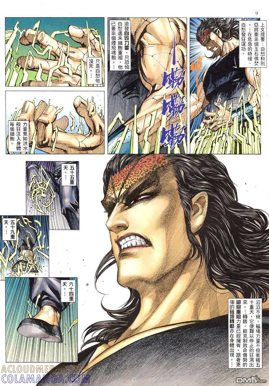 《武神》第191卷 第9页