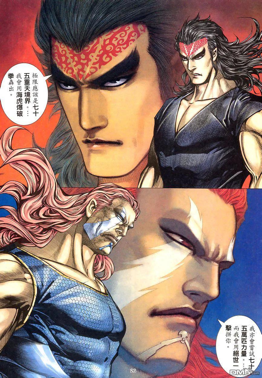《武神》第191卷 第26页