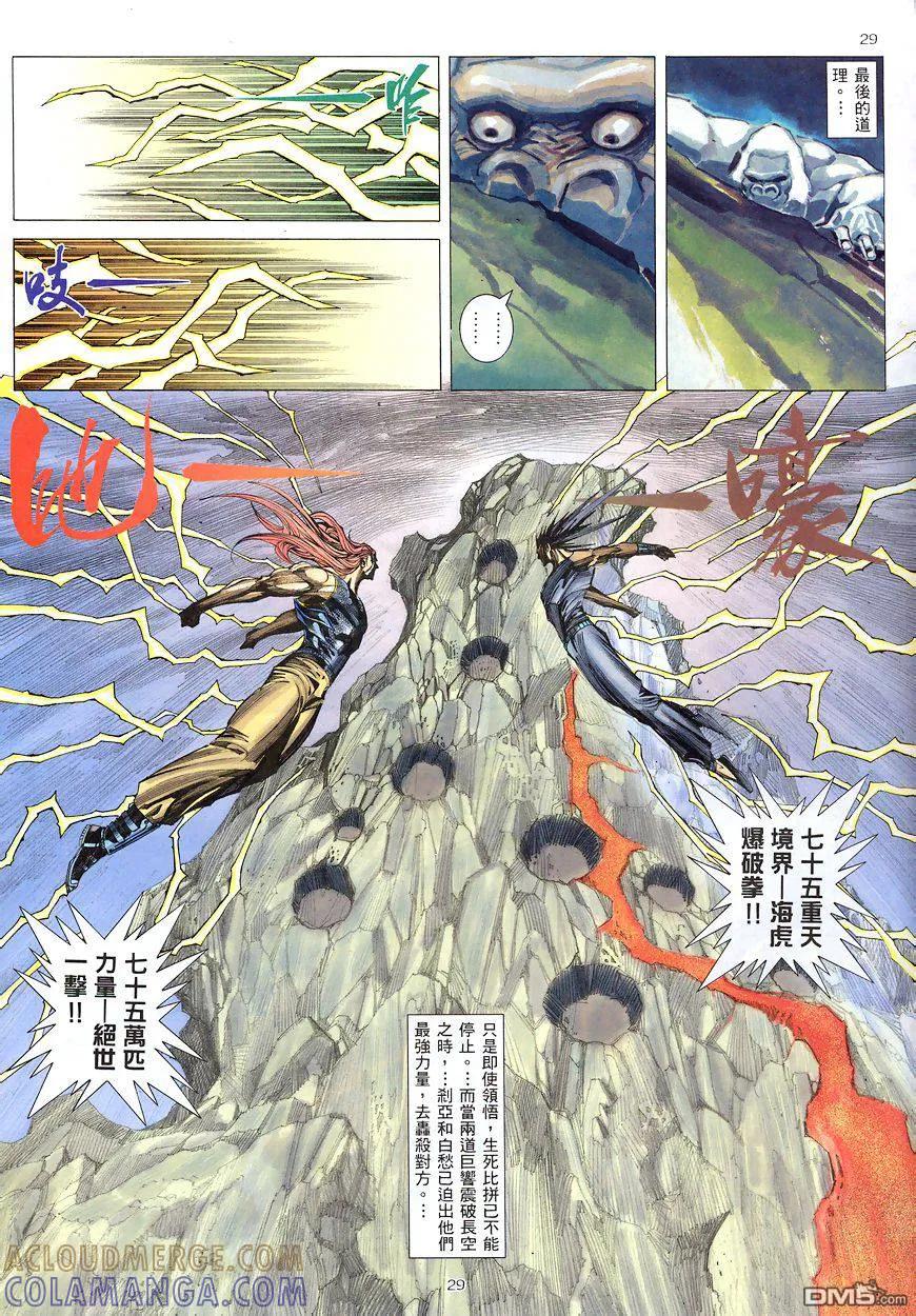 《武神》第191卷 第29页