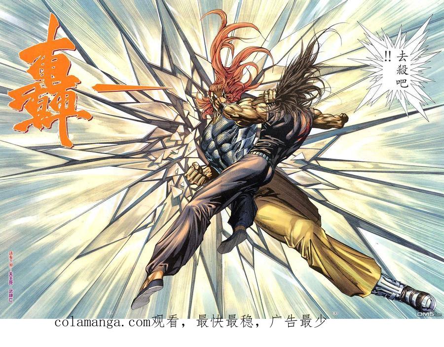 《武神》第191卷 第30页