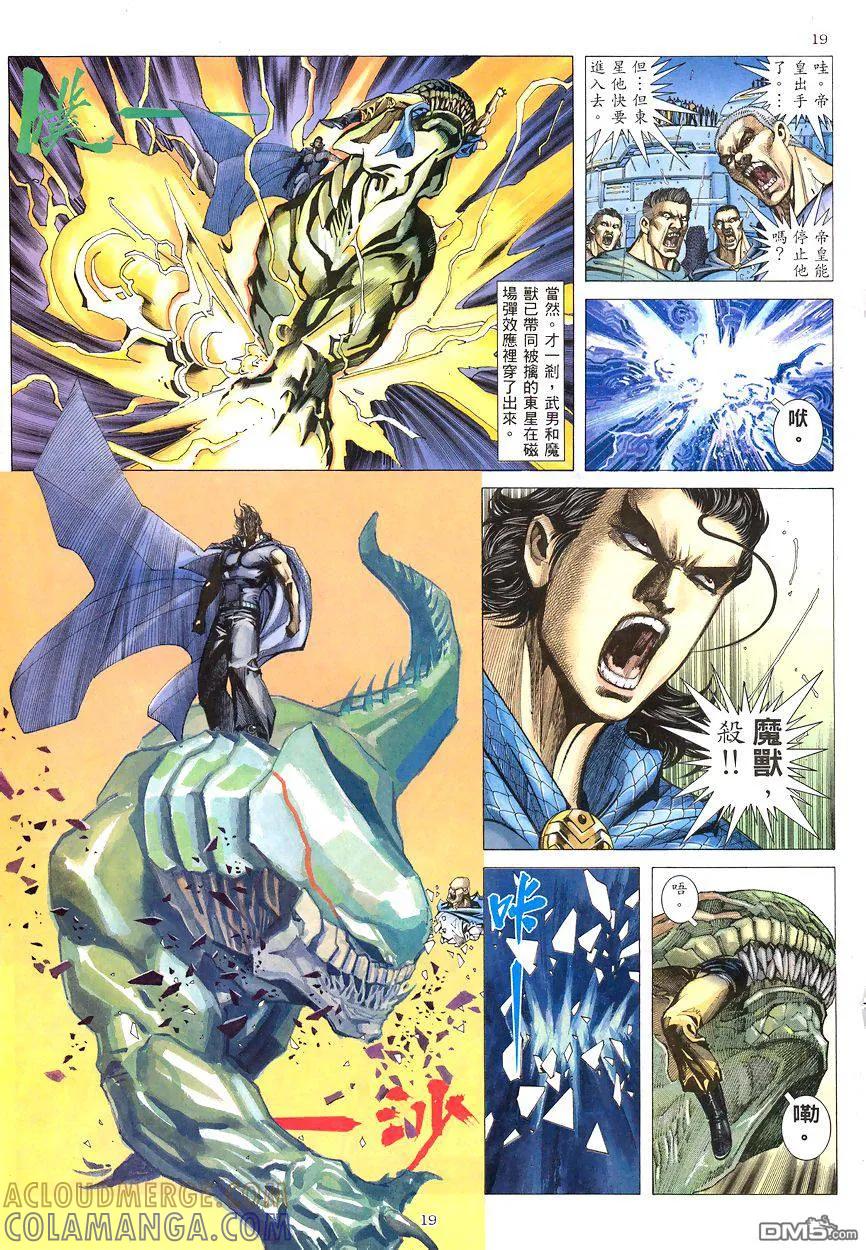 《武神》第191卷 第19页