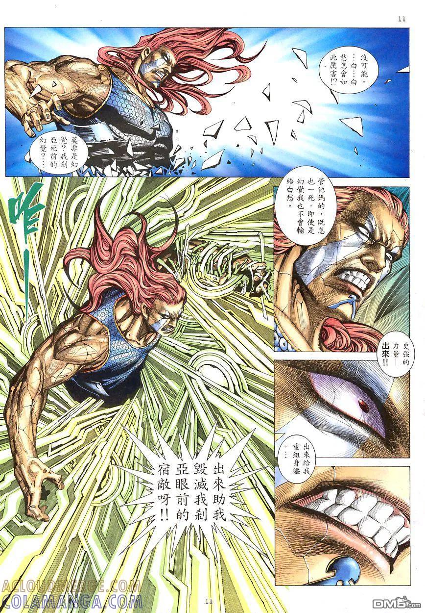 《武神》第191卷 第11页