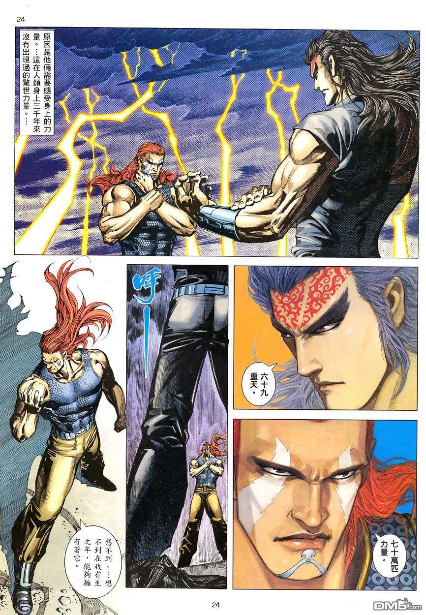 《武神》第191卷 第24页