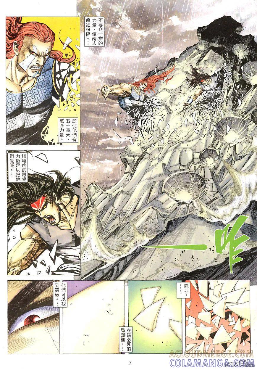 《武神》第191卷 第7页