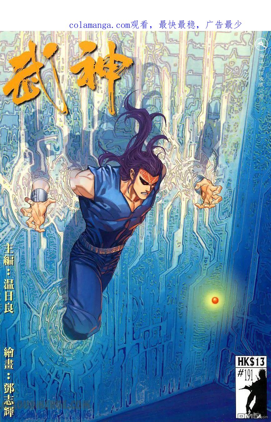 《武神》第191卷 第1页