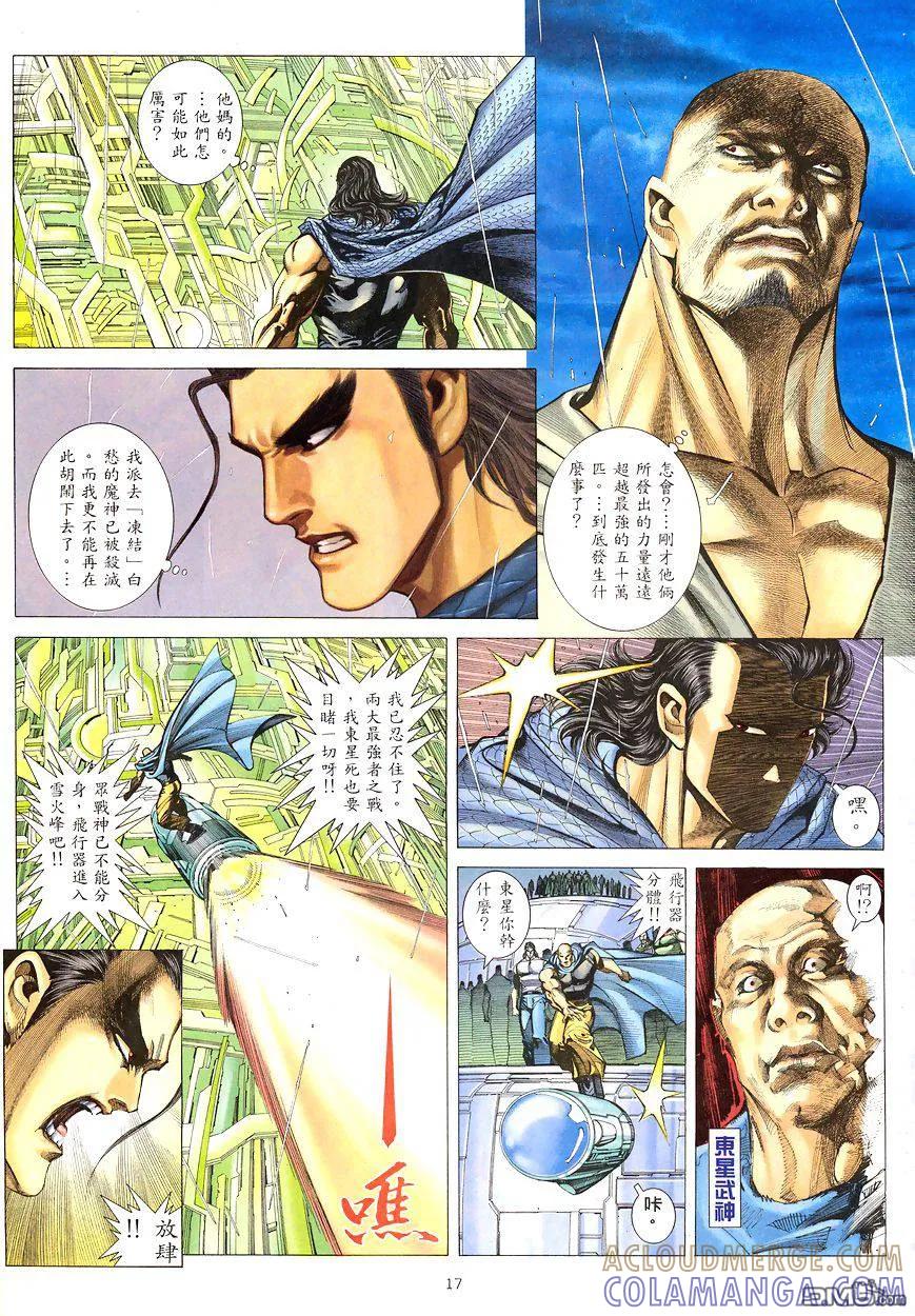 《武神》第191卷 第17页