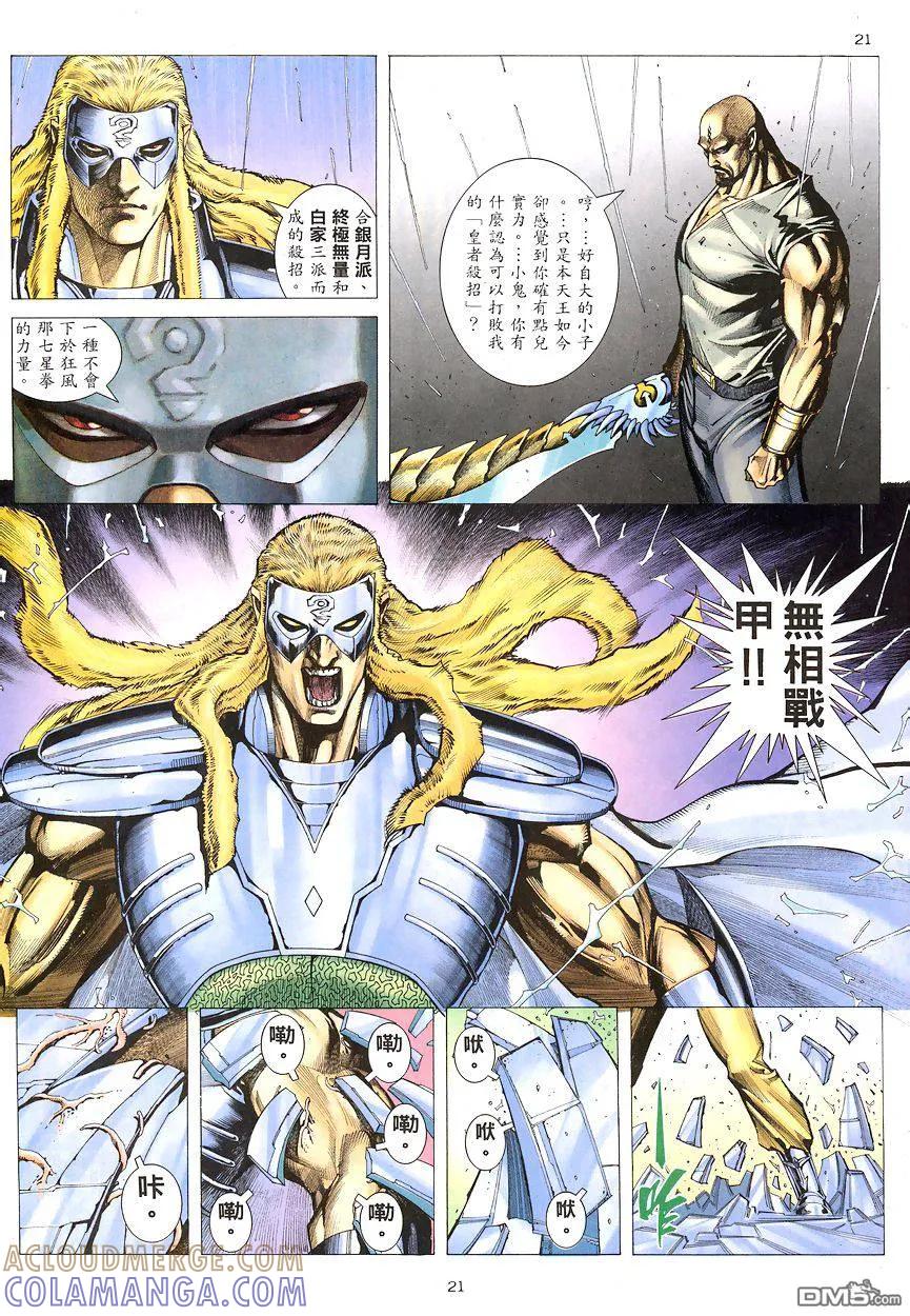 《武神》第191卷 第21页