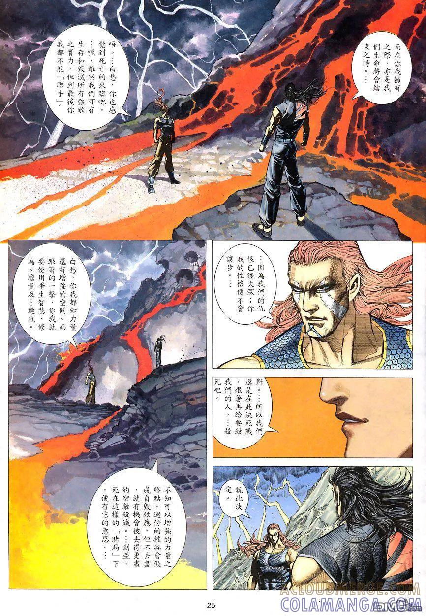 《武神》第191卷 第25页