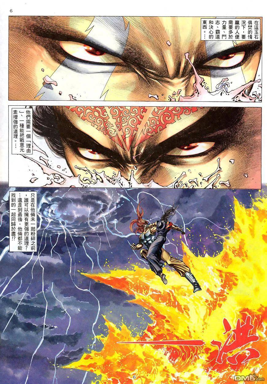 《武神》第192卷 第6页